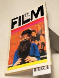 季刊フィルム　FILM　創刊号　特集：ジャン＝リュック・ゴダール　感覚の解放