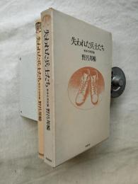 失われた兵士たち : 戦争文学試論