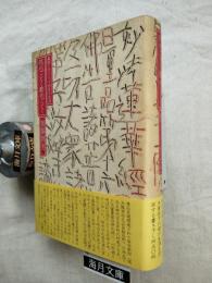 花のごとく影のごとく　田トクノ八十四年の生涯
