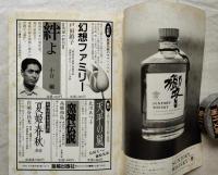 作家　第516号（1992年1月号）　小谷剛追悼号・終刊号