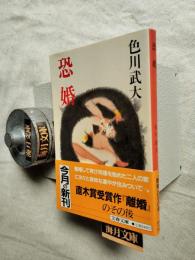 恐婚