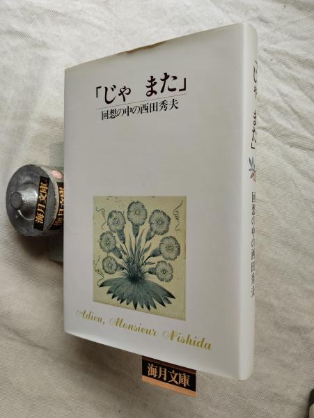 山形のこけし(柴田長吉郎 箕輪新一) / 並樹書店 / 古本、中古本