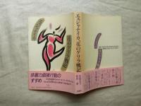 エェジャナイカ、花のゲリラ戦記　怪通信37号付