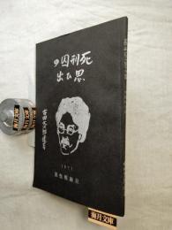 死刑囚の思ひ出