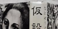 仮設縁起絵巻