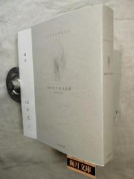 ツブノヒトツヒトツ : 梅田恭子銅版画集　・附録小冊子付