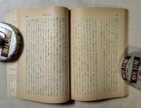 椎の若葉・湖畔手記 : 他9編