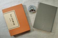 評伝　尾形亀之助
