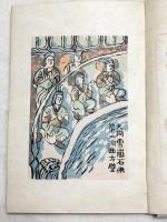 版画三昧