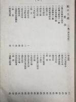 鄙乃土産　一名三戸手引艸　全　（青森県三戸の明治の案内書）