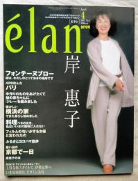  Élan　創刊号　特集・岸恵子　『ひとりの魅力的な女性で100ページ』フォンテーヌブロー、パリ、横浜の家、京都で一日、料理