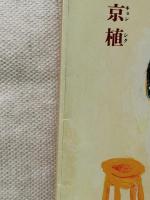 子どもの涙 : ある在日朝鮮人の読書遍歴