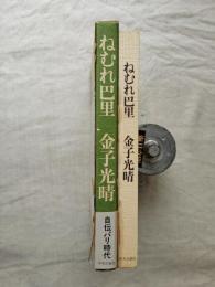 ねむれ巴里