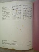 星体遊戯 : 少女人形写真集