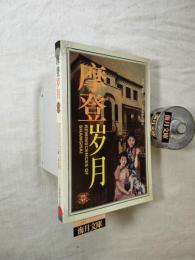 摩登岁月