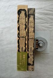 異嗜食的作家論