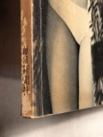 私生活/加賀まりこ　立木義浩写真集　カメラ毎日別冊　