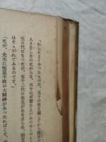間宮林蔵 : 北海の先駆者