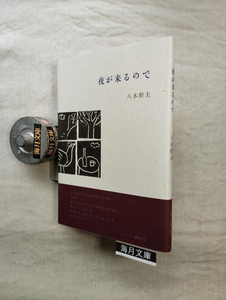らっこコレクション図譜 古き良きこけしたち(編：橋元四郎平