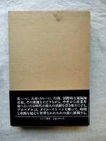物質文明・経済・資本主義15-18世紀