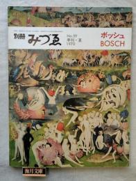 別冊みづゑ　No.59