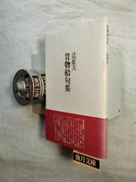 貨物船句集