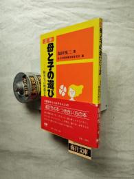 図解母と子の遊び12か月 : 障害児の機能を伸ばすために