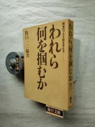 われら何を掴むか : 障害のプラス面を考える