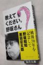 教えてください。野坂さん