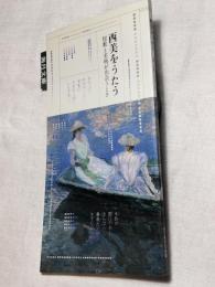 西美をうたう　短歌と美術が出会うとき