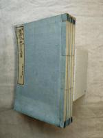 總譯亞細亞言語集　全４冊揃い