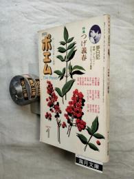 月刊ポエム : the poem　特集：つげ義春