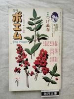 月刊ポエム : the poem　特集：つげ義春