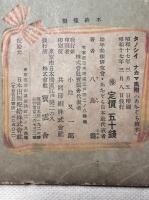 タノシイナカマ　（あをぞら絵本）　文：関英雄　表紙：荒木龍三郎