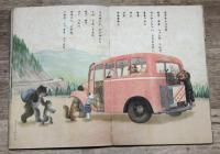 タノシイナカマ　（あをぞら絵本）　文：関英雄　表紙：荒木龍三郎