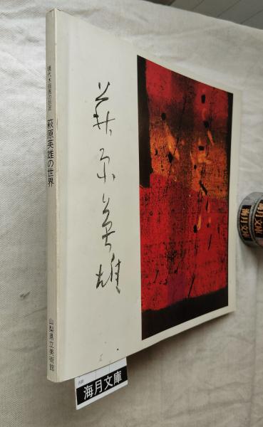 草をはむ: 京都なかひがしの四季 | 柏井 壽, 洋志, 管 |本