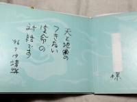 雁の童子　サイン・識語入り