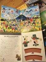 月刊　たくさんのふしぎ　1995年1月～12月(4/5/6/11月４冊欠本)　8冊一括　分売不可
「ぼくの算数絵日記」「ジプシーの少女と友だちになった」「ひと・どうぶつ行動観察じてん」「わたしが外人だったころ」「海はもうひとつの宇宙」「ぼくは盆栽」「ほら、きのこが・・・」「あけるしめる でるはいる」