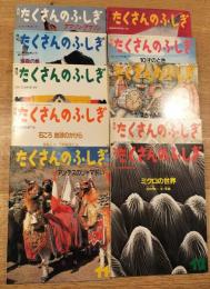 月刊　たくさんのふしぎ　1991年1月～12月(7・9月号欠本）10冊一括　No,70～81号(75・76号欠本)　分売不可
「アマゾン・アマゾン」「劇団ふしぎ座まもなく開幕‼」「海鳥の島」「１０才のとき」「はしをわたらずはしをわたれ」「かぼちや人類学入門」「石ころ地球のかけら」「ノラネコの研究」「アンデスのリャマ飼い」「ミクロの世界」