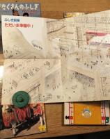 月刊　たくさんのふしぎ　1991年1月～12月(7・9月号欠本）10冊一括　No,70～81号(75・76号欠本)　分売不可
「アマゾン・アマゾン」「劇団ふしぎ座まもなく開幕‼」「海鳥の島」「１０才のとき」「はしをわたらずはしをわたれ」「かぼちや人類学入門」「石ころ地球のかけら」「ノラネコの研究」「アンデスのリャマ飼い」「ミクロの世界」
