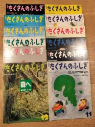 月刊　たくさんのふしぎ　1993年1月～12月　12冊一括　No,94～105号　分売不可
「きみはなにどし？」「魔女に会った」「絵ときゾウの時間とネズミの時間」「浜辺のたからさがし」「ニレの中をはじめて旅した水の話」「イェーダ運河を行く」「空とぶ宝石トンボ」「海は大きな玉手箱」「ギョレメ村でじゅうたんを織る」「シャボン玉は生きている」「うたがいのつかいみち」「森へ」