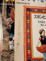 月刊　たくさんのふしぎ　1989年1月～12月　12冊一括　No,46～57号　分売不可
「迷宮へどうぞ」「ズボンとスカート」「ぼくらの天神まつり」「なぜまるい？」「やねはぼくらのひるねするばしょ」「ヒグマのくる川」「分類ごっこ」「あっ！流れ星！」「きみの楽器はどんな音」「アイヌネノアンアイヌ」「本のれきし5000年」「クリスマス・クリスマス」