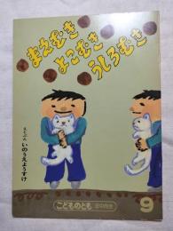 まえむきよこむきうしろむき　絵本のたのしみ付き