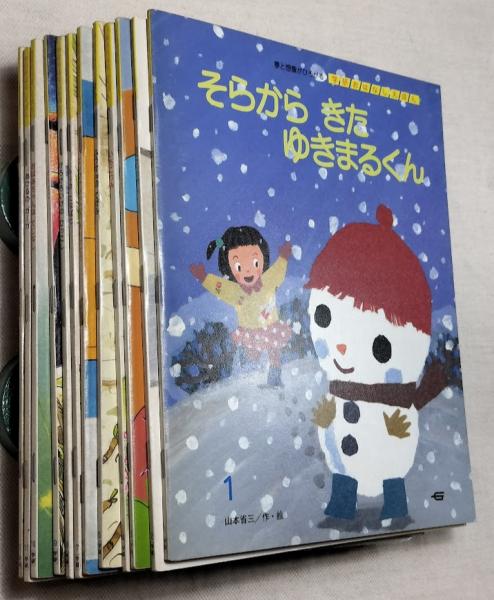 学研おはなしえほん 1990年1月から12月 12冊一括 夢と想像が 学研おはなしえほん 1990年1月から12月 12冊一括 夢と想像が
