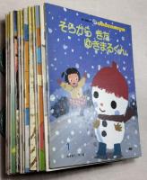 学研おはなしえほん　1990年1月から12月　12冊一括　夢と想像がひろがる
「そらからきたゆきまるくん」「おにこむかし」「ありさんのえんそく」「いちごつみ」「ふうせんのてがみ」「エレファントごうありがとう」「もりのたなばた」「けろけろいけのひっこし」「しかられて」「おばあちゃんはてじなし」「あひるのガーガ」「おもちゃがほしいな」