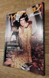ハイファッション　Hi fashion　1998年１月　No,259