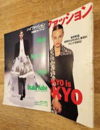 ハイファッション　1995　hi fashion 3 No.244  別冊付録付き