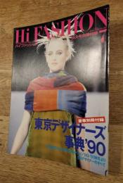 Hi FASHION 1990/7 No.195 ハイファッション　別冊付録のみ