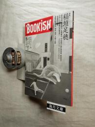 季刊ブッキッシュ　第1巻第1号　特集：稲垣足穂