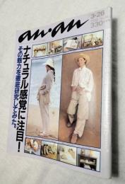 an・an　アンアン 1993年　3/26　No.865